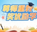 张厝乡：金秋助学燃希望  筑梦启航谱新章