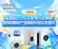 一图读懂丨福建省2026年家电以旧换新、数码和智能产品购新补贴实施细则