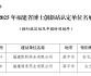 邵武市新增2家省级博士创新站