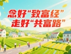 张厝乡：以文化“开路”  为振兴“蓄能”