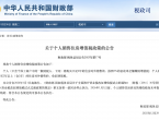 2026年1月1日起起：个人将购买2年以上（含2年）的住房对外销售的，免征增值税！